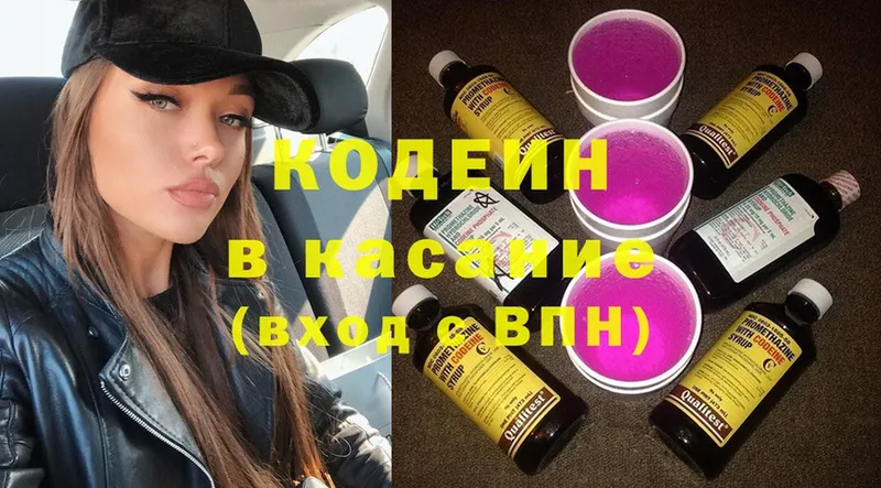 как найти закладки  Кызыл  Кодеин напиток Lean (лин) 